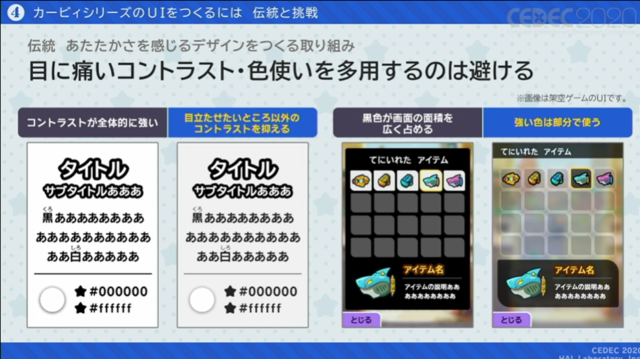 『星のカービィ』シリーズでゲームとプレイヤーを繋ぐ “おもてなしの心”のUIの作り方 【CEDEC 2020】