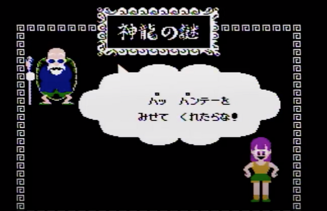 海外版ファミコン「NES」の不思議な世界VOL.8：『ドラゴンボール 神龍の謎』─悟空が不思議な猿に！“パンテー”はNG、それを見事な機転で解決する姿に涙