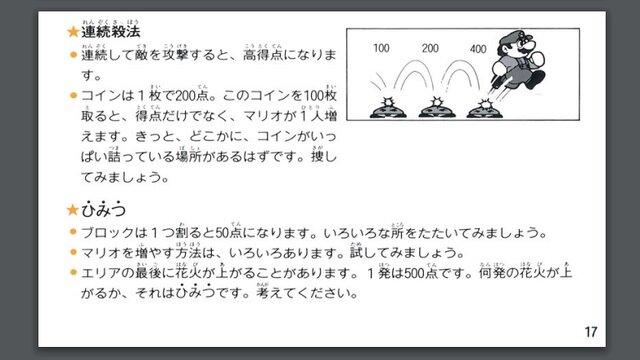 『スーパーマリオブラザーズ』＆『2』の説明書はおもしろすぎる!? マリオは「連続殺法」の使い手でジャンルは「ファンタスティックアドベンチャー」