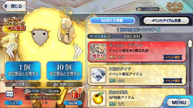 『FGO』待望のボックスガチャがいよいよ幕開け─「さあ、100箱開けるぞ」と意気込む初心者に、4つの心得をお伝えしたい！ “思わぬ伏兵”にも要注意