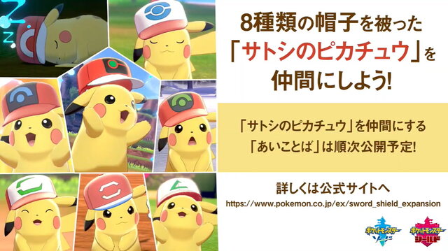 ポケモン ソード シールド エキスパンションパス 第2弾 冠の雪原 は10月23日配信 サトシピカチュウを貰える あいことば も公開 インサイド ポケモン ソード シールド エキスパンションパス 第2弾 冠の雪原 は10月23日配信 サトシピカチュウを貰える あいことば も公開 インサイド