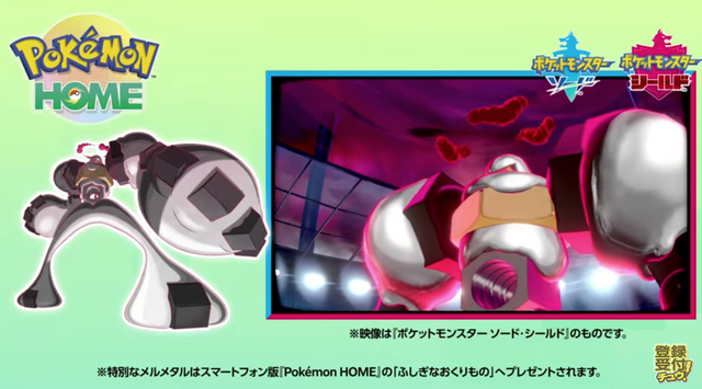 キョダイマックスする特別な メルメタル も入手可能 ポケモンgo と ポケモンhome が年内に連携開始 インサイド キョダイマックスする特別な メルメタル も入手可能 ポケモンgo と ポケモンhome が年内に連携開始 インサイド