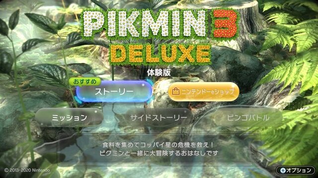 ピクミン3 デラックス 製品版へのデータ引き継ぎも可能な無料体験版が配信開始 ゲームの概要がわかる紹介映像も公開 インサイド