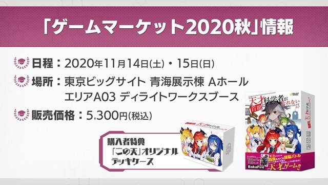 ディライト新作ボドゲ『この天才科学者が首席になれないとでもいうんですか?』発表会レポ―首席を夢見る美少女たちによる高度な頭脳戦が開幕！