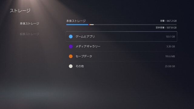 「PS5」内蔵高速SSDの最大空き容量は667GB！―PS4ソフト向けには外付けストレージ使用可能もPS5ゲーム向け容量拡張はしばらくオアズケ