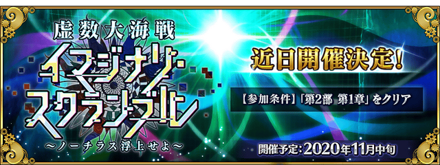 『FGO』新イベント「虚数大海戦」をアレコレ想像してみた─楊貴妃の活躍なるか？ 新サーヴァントは？ フォーリナーの動きも気になる・・・