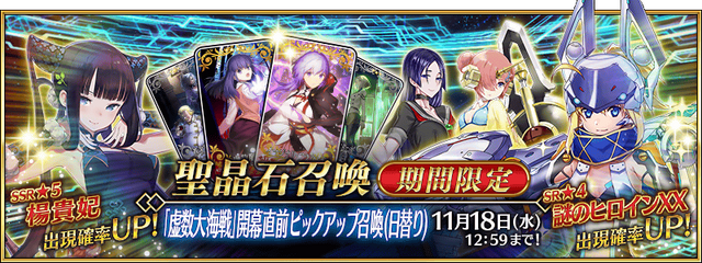 『FGO』新イベント「虚数大海戦」をアレコレ想像してみた─楊貴妃の活躍なるか？ 新サーヴァントは？ フォーリナーの動きも気になる・・・