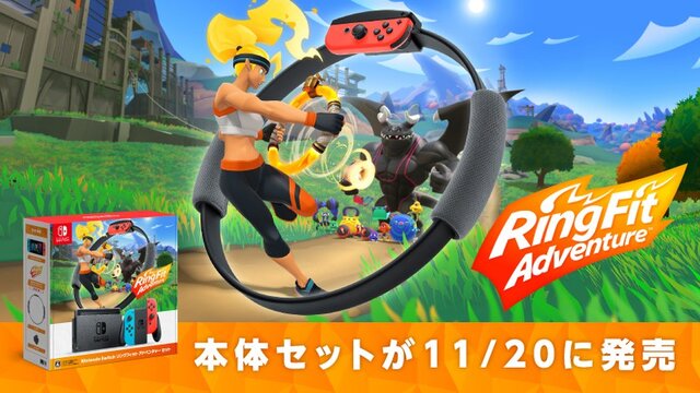 今どこで買える 販売方法は ニンテンドースイッチの販売情報まとめ 11月10日 リングフィット アドベンチャーセット の抽選販売受付がスタート インサイド