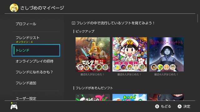 ニンテンドースイッチの本体アプデver 11 0 0がアツい Pc スマホへのスクショ転送 トレンド機能など見どころを具体的にチェック 2ページ目 インサイド