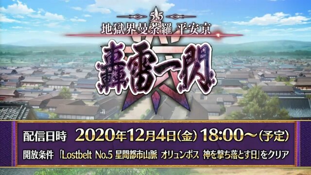 『FGO』第2部 第5.5章「地獄界曼荼羅」、12月4日18時に開幕！ 圧巻のTVCMも公開