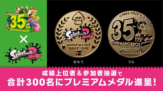 『スプラトゥーン2』「マリオ35周年コラボフェス」が2021年1月16～18日、開催決定！合計300名にプレミアムメダルをプレゼント