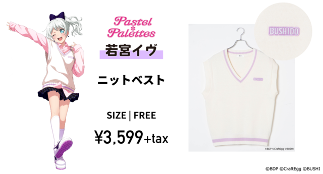 「ニットベスト」若宮イヴ・3599円(税別)(C)BanG Dream! Project(C)Craft Egg Inc.(C)bushiroad All Rights Reserved.