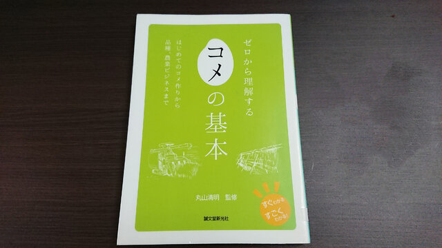 もっと稲作を知りたい…！『天穂のサクナヒメ』が切っ掛けで地元の図書館に行ったら、想像を超えた発見と驚きに出会えた【ゲーミング読書】