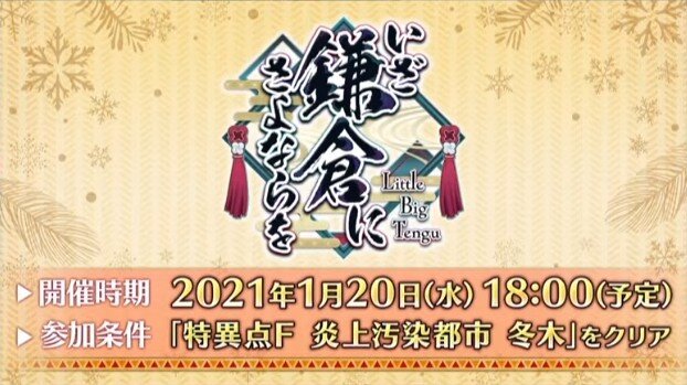 『FGO』「★5 平景清」を本気で狙う？ それとも、正月ガチャで力尽きた？─新サーヴァントの実装に向け、あなたの意見を大募集！【アンケート】
