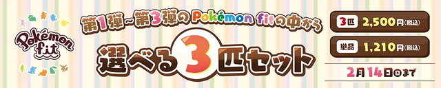 ホウエン地方のポケモン141匹が仲間入り！ 手のひらサイズのぬいぐるみ「Pokemon fit」第4弾発売