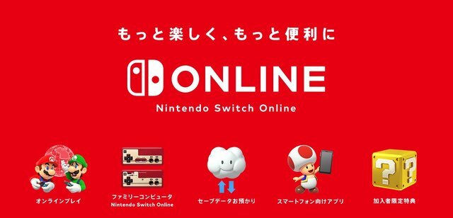 ニンテンドースイッチでオンラインマルチプレイをするには 遊び方の解説とおすすめゲーム10選 インサイド