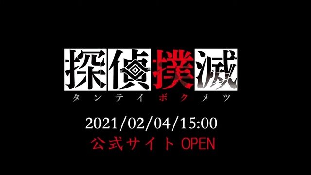 日本一ソフトウェアの新作『探偵撲滅』ぬいぐるみの首が撥ねられる第3弾ティーザー！公式サイトが2月4日15時オープン