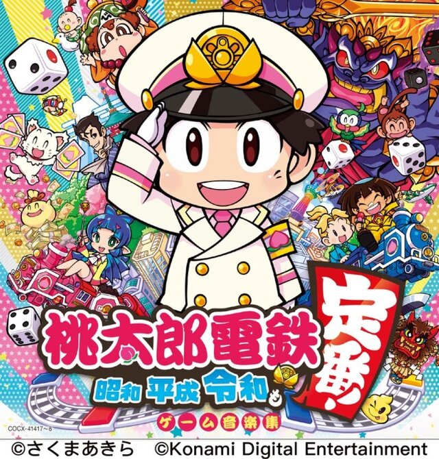 『桃太郎電鉄 ～昭和 平成 令和も定番！～』全86曲収録のサントラCD発売決定！ ゲーム本編で使える「殿様うんち列車」が限定特典に