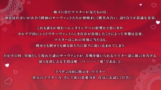 『FGO』今年のバレンタインは“本命チョコ”あり!?  新要素追加＆新サーヴァント「カレン」実装の「サン・バレンティーノ！」2月10日開幕