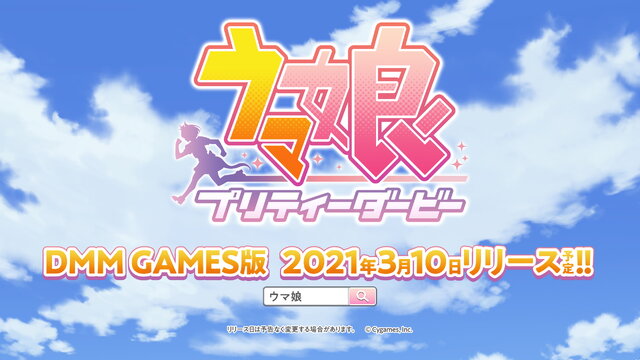 『ウマ娘 プリティーダービー』各種ストアで予約受付スタート！ データ連携可能なDMM GAMES版も配信決定