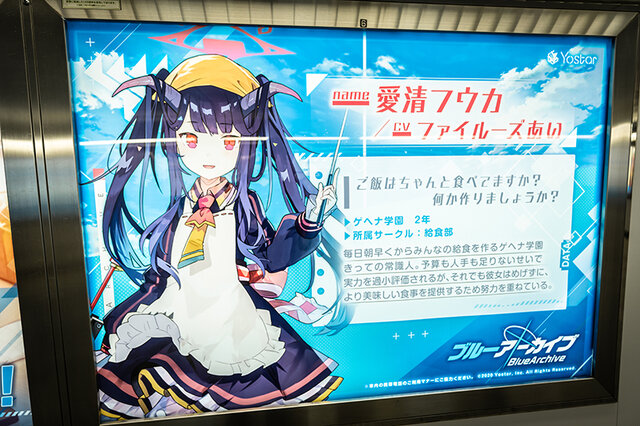ブルーアーカイブ が新宿駅の通路をジャック 可愛い生徒たちと通学している気分が味わえちゃうな 10枚目の写真 画像 インサイド ブルーアーカイブ が新宿駅の通路をジャック 可愛い生徒たちと通学している気分が味わえちゃうな 10枚目の写真 画像 インサイド
