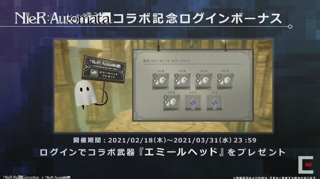 ニーア リィンカーネーション 配信直後に何があるの ログインボーナスは 2月18日より始まる展開に備えよ もらえるジェムは 最大3000個 A インサイド