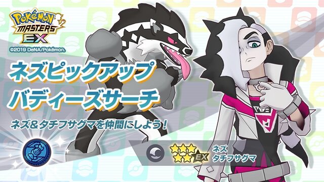 ポケモンマスターズ Ex バディーズサーチに ５ネズ タチフサグマ が新登場 相手の攻撃を防御するブロッキングで自身や味方を強化せよ 2枚目の写真 画像 インサイド