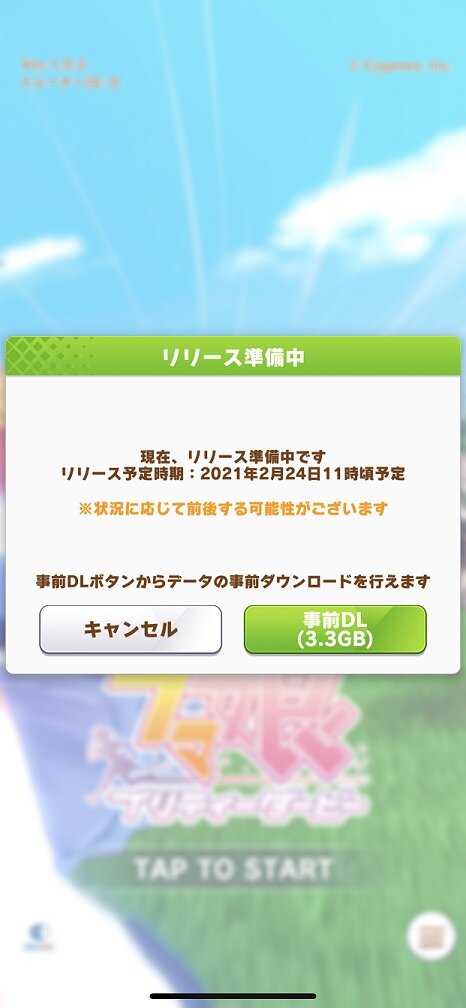 『ウマ娘 プリティーダービー』事前ダウンロードが解禁！画面には“2月24日午前11時頃リリース予定”との記載も