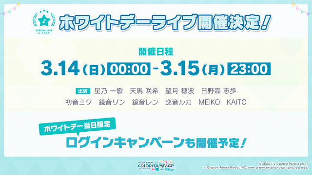 「ボッカデラベリタ」「みくみくにしてあげる♪」楽曲追加に新イベントに『プロセカ』情報てんこ盛り過ぎ！公式番組「ワンダショちゃんねる #5」をひとまとめ