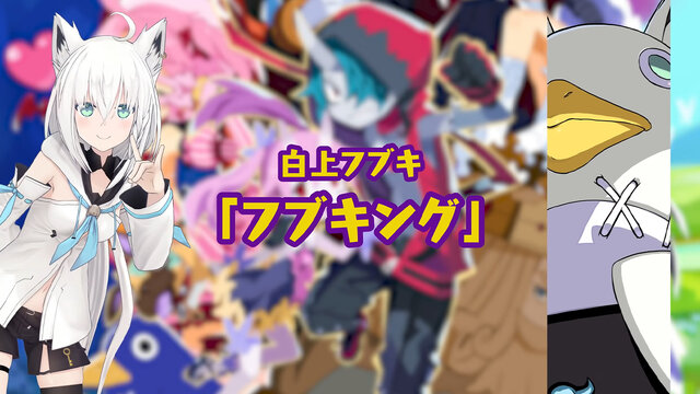 『ディスガイア6』追加DLC第1弾に「ホロライブ」コラボユニットが登場！人気VTuber・白上フブキさんがプリニー、潤羽るしあさんがボインに