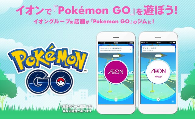 イオンが ポケモン Go から撤退 2月末で全てのジムを消去ー16年12月から続いたコラボに幕 インサイド