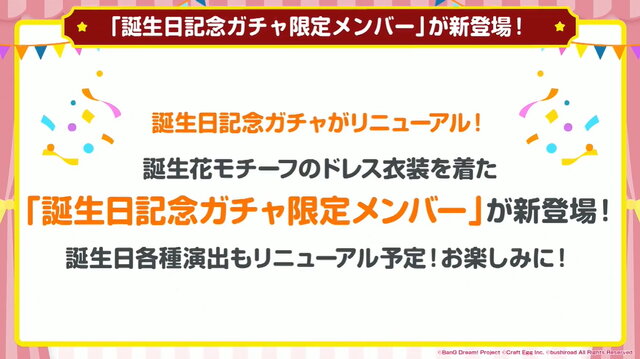 『ガルパ』4周年当日より“新ギミックノーツ”追加！新たなイベント形式やドリフェス情報も飛び出した「4周年直前生放送」ひとまとめ