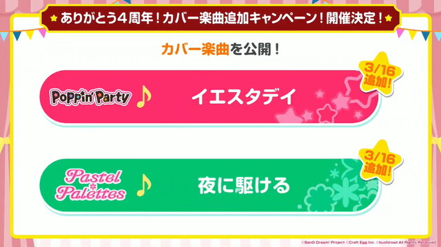 『ガルパ』4周年当日より“新ギミックノーツ”追加！新たなイベント形式やドリフェス情報も飛び出した「4周年直前生放送」ひとまとめ