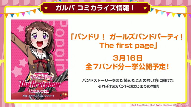 『ガルパ』4周年当日より“新ギミックノーツ”追加！新たなイベント形式やドリフェス情報も飛び出した「4周年直前生放送」ひとまとめ