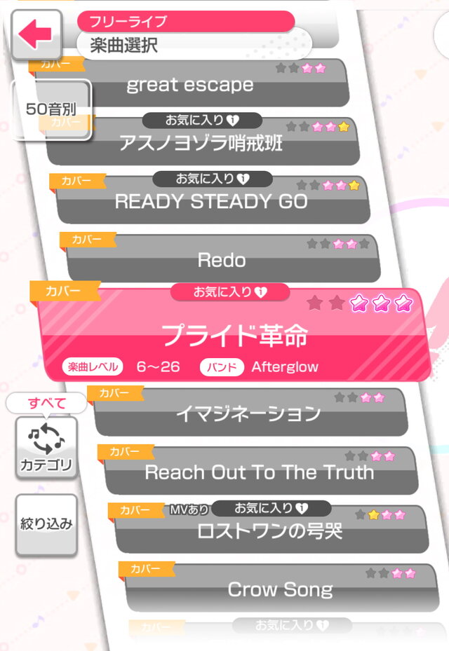 ガルパ 曲 bpm