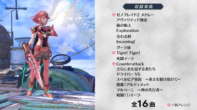 『スマブラSP』「ホムラ/ヒカリ」は、通常・横・上×2＝6つの必殺ワザを持つ新ファイター！ “パワー”と“手数”を使い分けろ