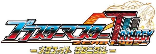 最終章『ブラスターマスター ゼロ 3』7月29日発売！ 3作セット＆ボイス追加＆全DLC収録の「トリロジー版」もリリース決定