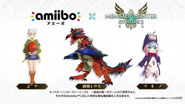 幅広type モンスターハンターストーリーズ2 amiibo 破滅レウス、ツキノ