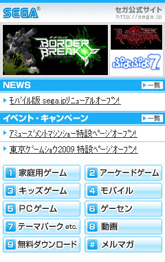 モバイル版「セガ公式サイト」リニューアルオープン！