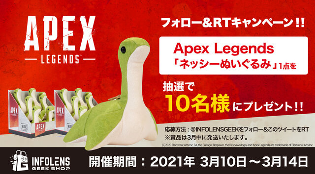 『Apex Legends』発売直後に即完売となった「ネッシーぬいぐるみ」が再販！手のひらサイズのキュートな「ミニネッシー」