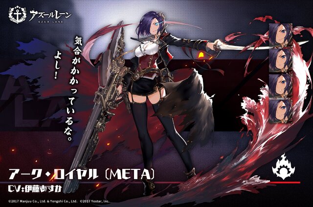 『アズレン』新規META艦「アーク・ロイヤル」近日実装決定！META化しても駆逐艦への愛は変わらず