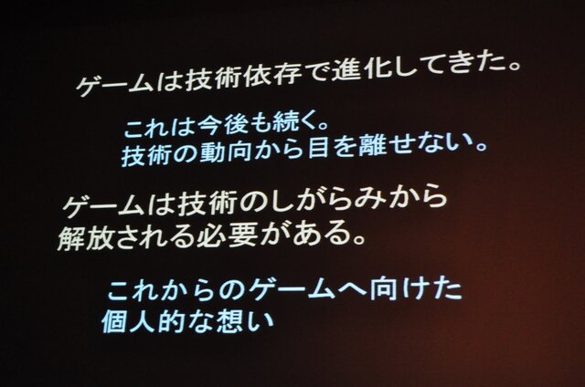 【CEDEC 2009】「主役は交代している」成熟したゲーム産業が目指すべきもの・・・原島博・東大名誉教授 基調講演