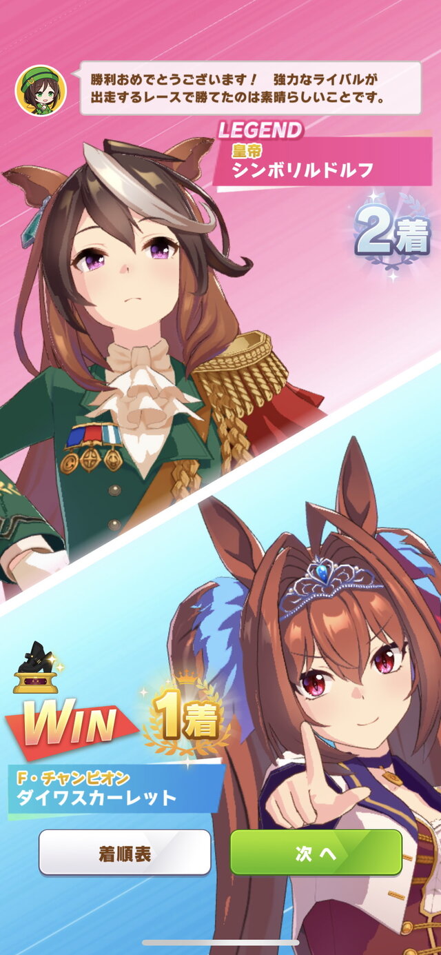 『ウマ娘』レジェンドレースの相手が「シンボリルドルフ」に変更!“皇帝”の名に相応しい強力ステータスを見よ―VS帝王戦もアツイ