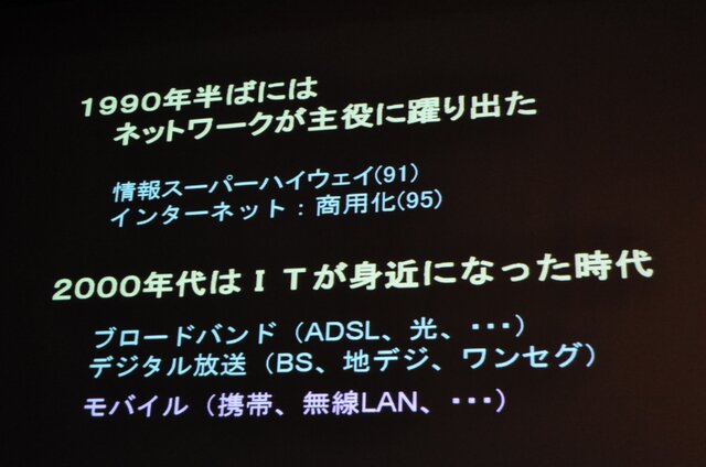 【CEDEC 2009】「主役は交代している」成熟したゲーム産業が目指すべきもの・・・原島博・東大名誉教授 基調講演