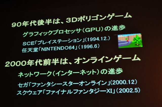 【CEDEC 2009】「主役は交代している」成熟したゲーム産業が目指すべきもの・・・原島博・東大名誉教授 基調講演