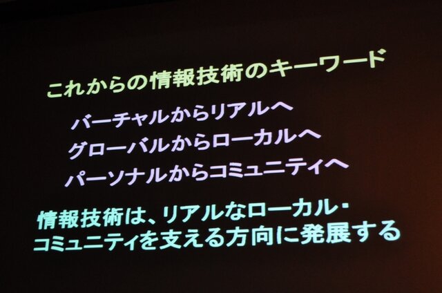 【CEDEC 2009】「主役は交代している」成熟したゲーム産業が目指すべきもの・・・原島博・東大名誉教授 基調講演