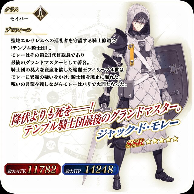 Fgo アーケード 新サーヴァント 5 Ssr ジャック ド モレー が実装 今なら ピックアップ10回召喚引換券 をプレゼント インサイド