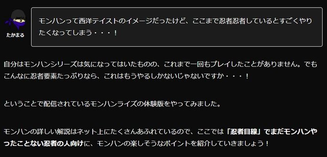 本物の忍者が『モンハンライズ』を遊ぶとこうなるー翔蟲を「鉤縄（かぎなわ）みたいで最高！」と語るプレイ日記が最高にクール