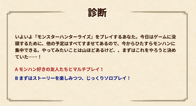 『モンハンライズ』あなたに似たタイプを導き出す「モンスター診断」が話題に！独自の生態を持つモンスターも、よく見ると人間そっくり…？