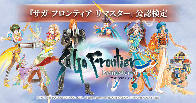 フロンティア サガ SaGa Frontier